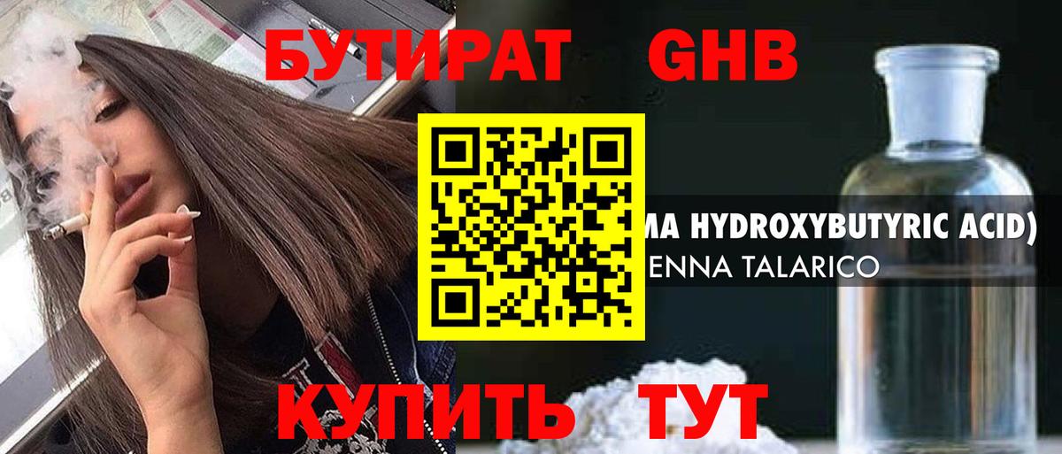 БУТИРАТ BDO Родники