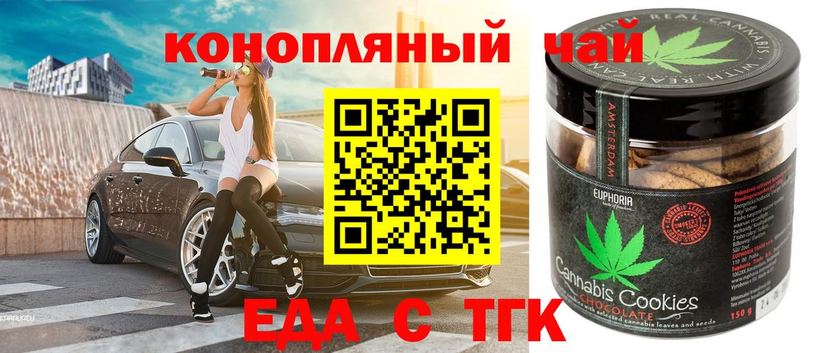 Родники  Печенье с ТГК конопля  Вход с VPN 