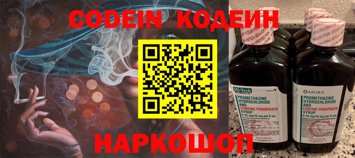 Родники  Кодеин Purple Drank  Кодеин Purple Drank  Вход с VPN 