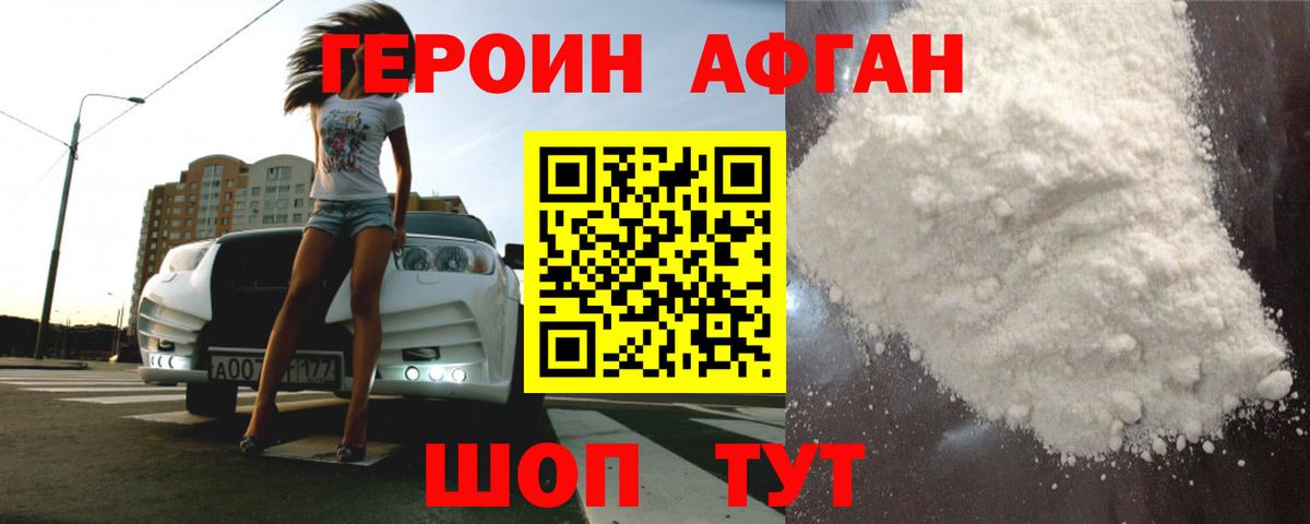 Героин VHQ Родники