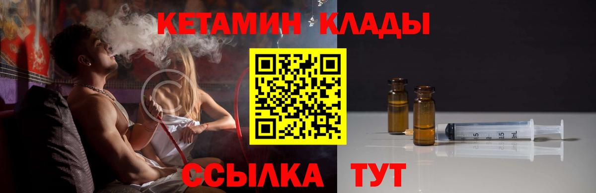 КЕТАМИН ketamine  Вход с VPN  Родники 